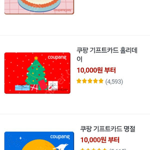 쿠팡 기프트카드6만원