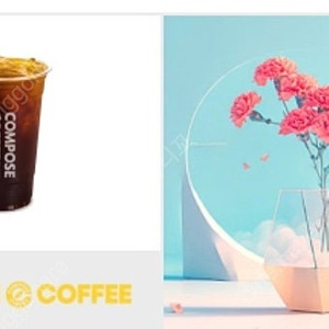 컴포즈 아이스아메리카노 1400원 / 2장보유