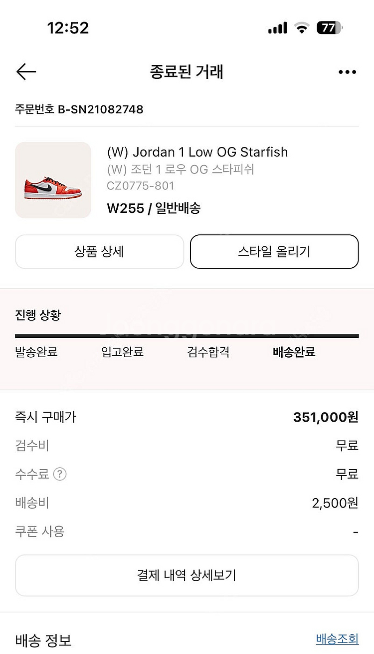 조던1로우 OG 스타피쉬 / 255사이즈 / 22만--1