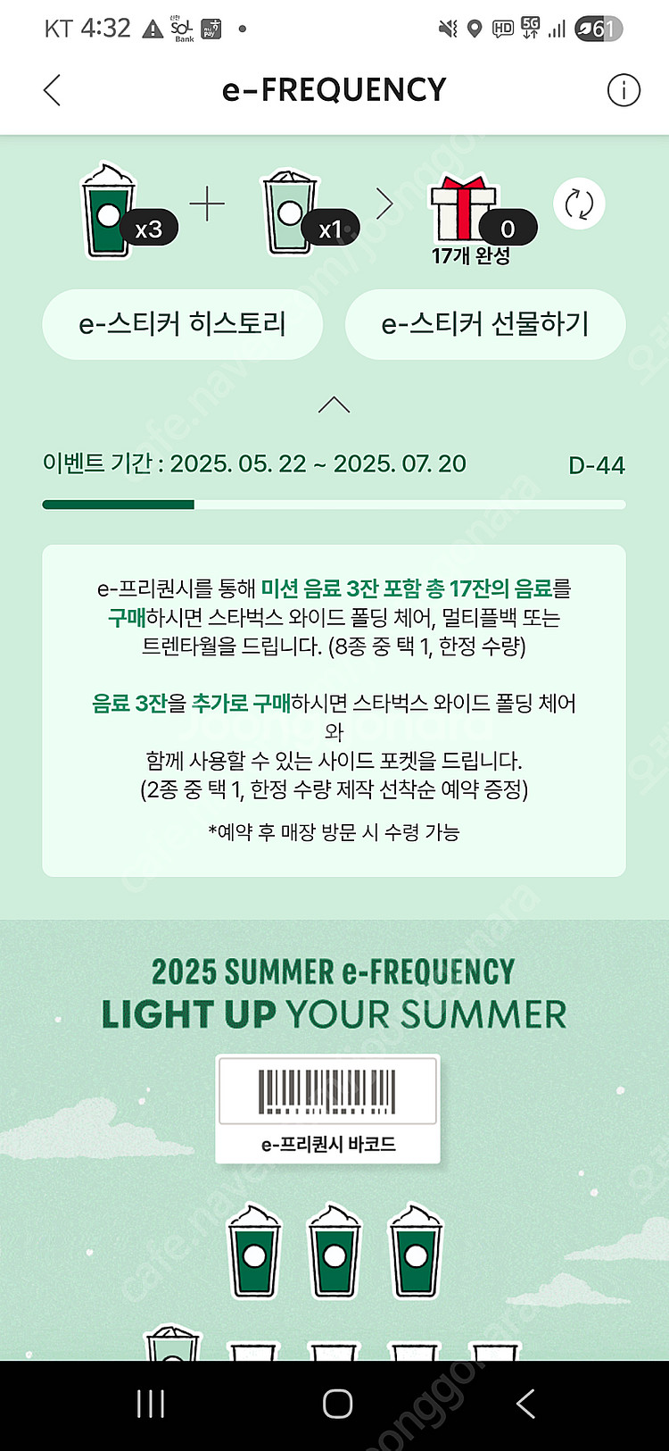 스타벅스 스벅 프리퀀시 미션 3장 2,800원--0