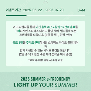 스타벅스 스벅 프리퀀시 미션 3장 2,800원