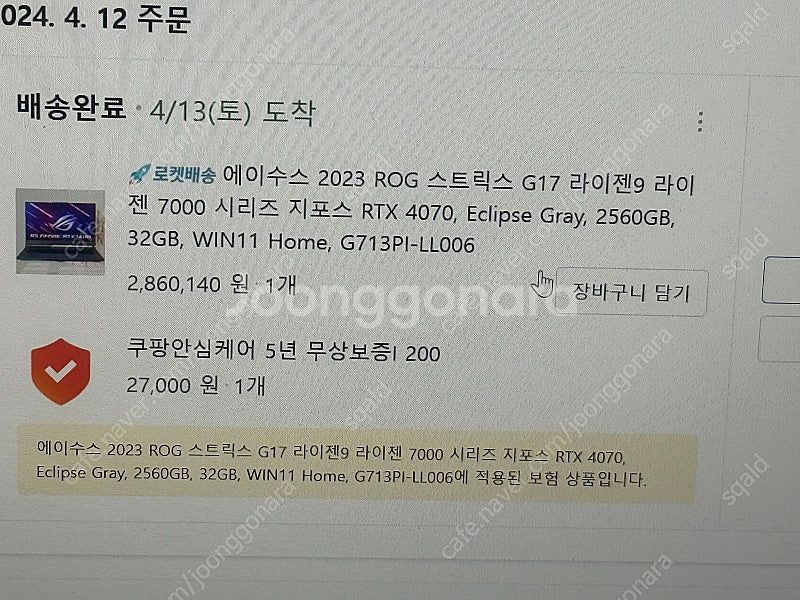 [대전]ASUS 2023 ROG 스트릭스 G17 라이젠...--1