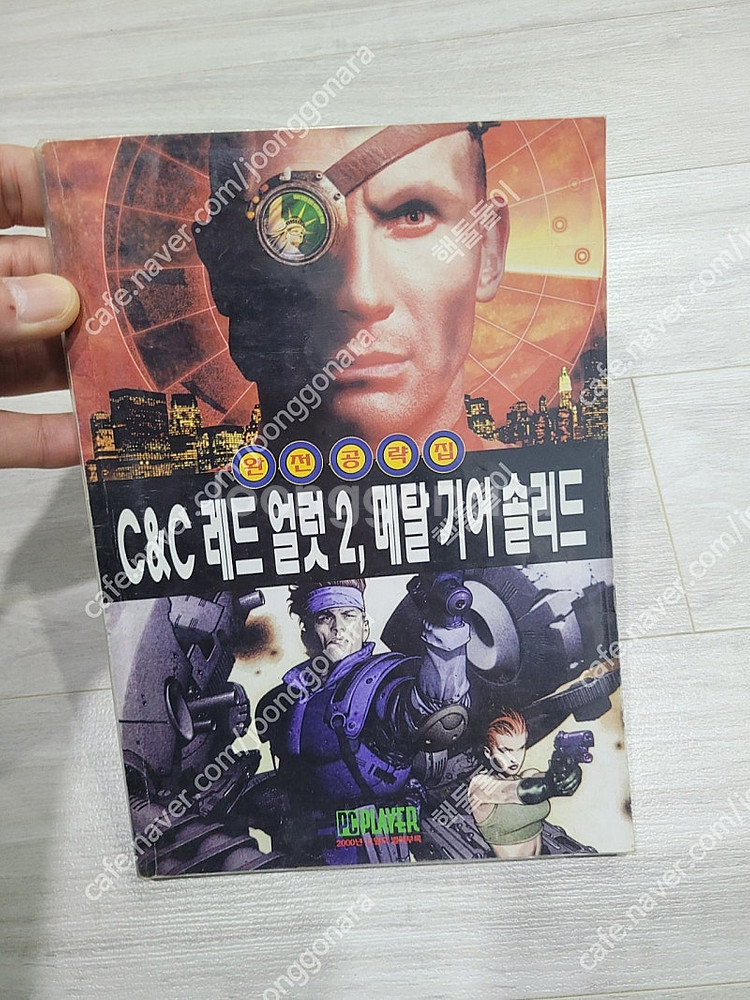pc 고전게임공략집,커맨드앤컨커 레드얼렛2+메탈기어솔리...--0