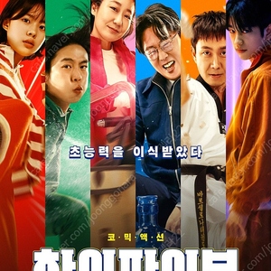 (1~4인)하이파이브(4500) 소주전쟁(3500) 롯데시네마
