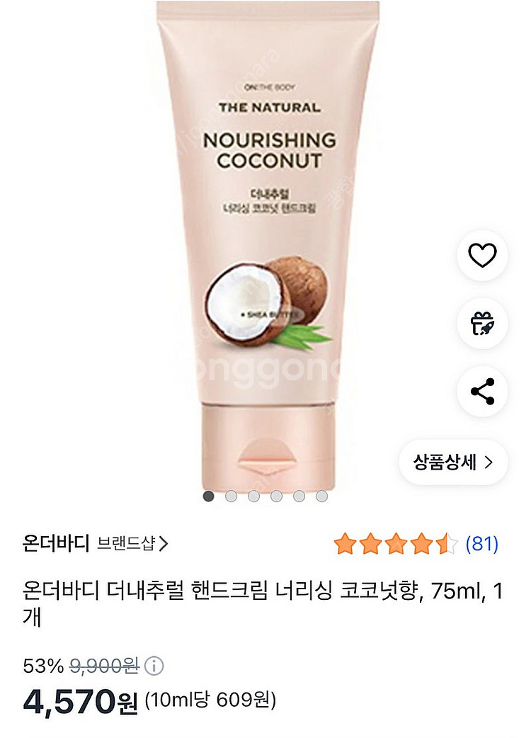 [새상품] 온더바디 코코넛 핸드크림--3