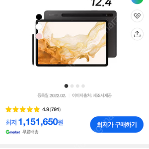 갤럭시탭 S8+ 플러스 Wifi 256GB