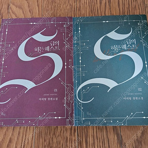 장편소설 S급의 히든퀘스트 2권 (소장용,완결) 1.2만원