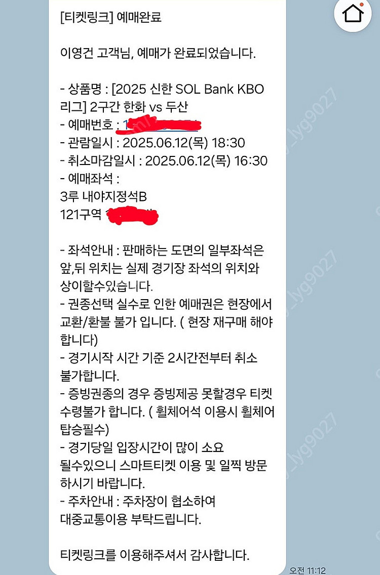6월 12일 목요일 한화 vs 두산 / 3루 내야지정석...--0