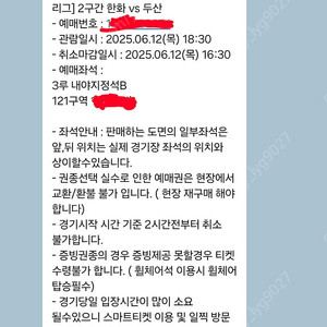 6월 12일 목요일 한화 vs 두산 / 3루 내야지정석B 121구역