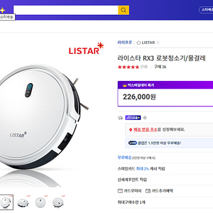 라이스타 로봇청소기 RX3