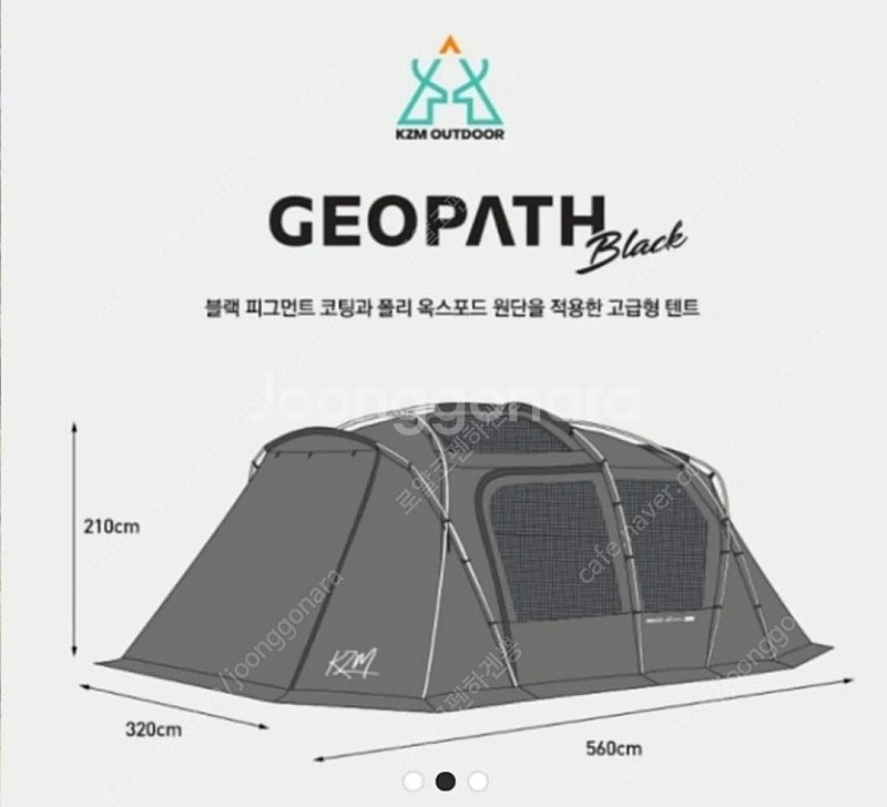 캠핑 텐트 카즈미 지오패스 블랙 & 우레탄 창 일괄판매...--1