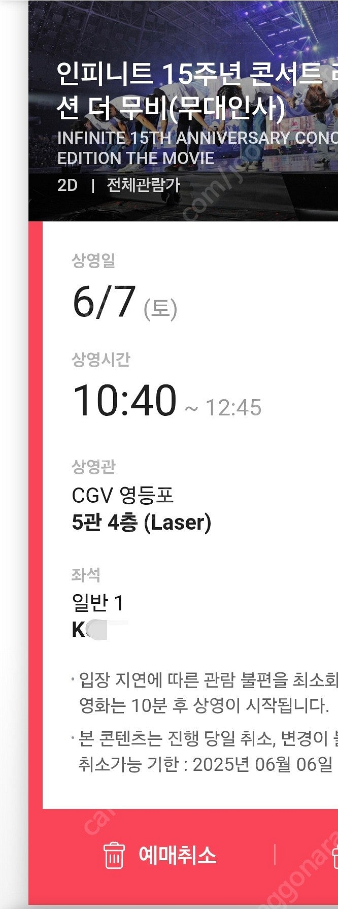 6/7 토요일 인피니트 무대인사 1인석 양도--0