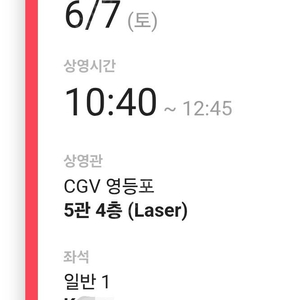 6/7 토요일 인피니트 무대인사 1인석 양도