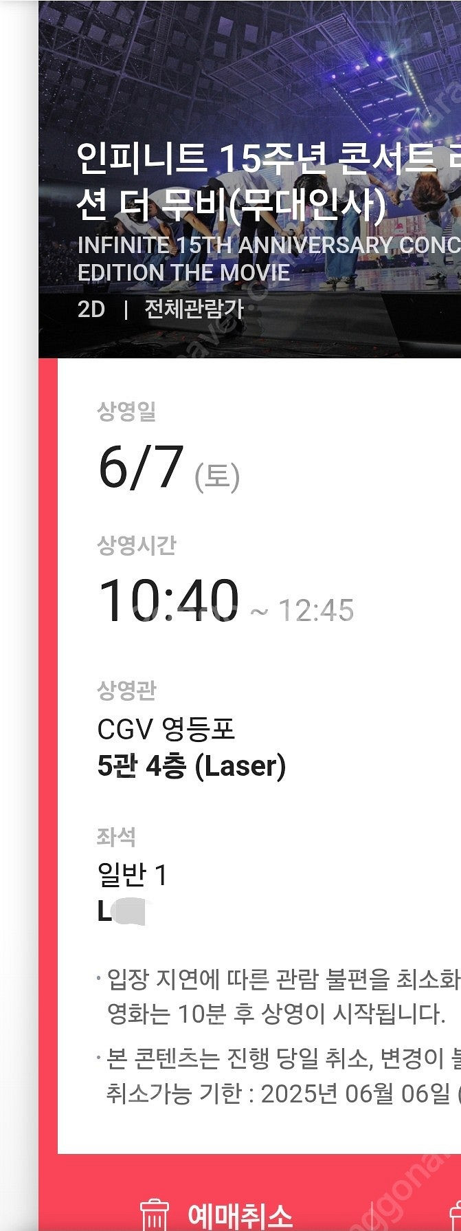 6/7 토요일 인피니트 무대인사 1인석 양도--2