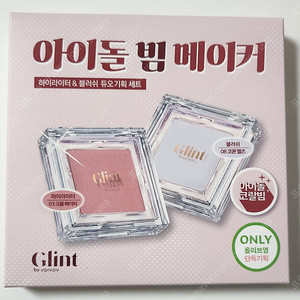 글린트 아이돌 빔 메이커 하이라이터,블러쉬 세트 팝니다