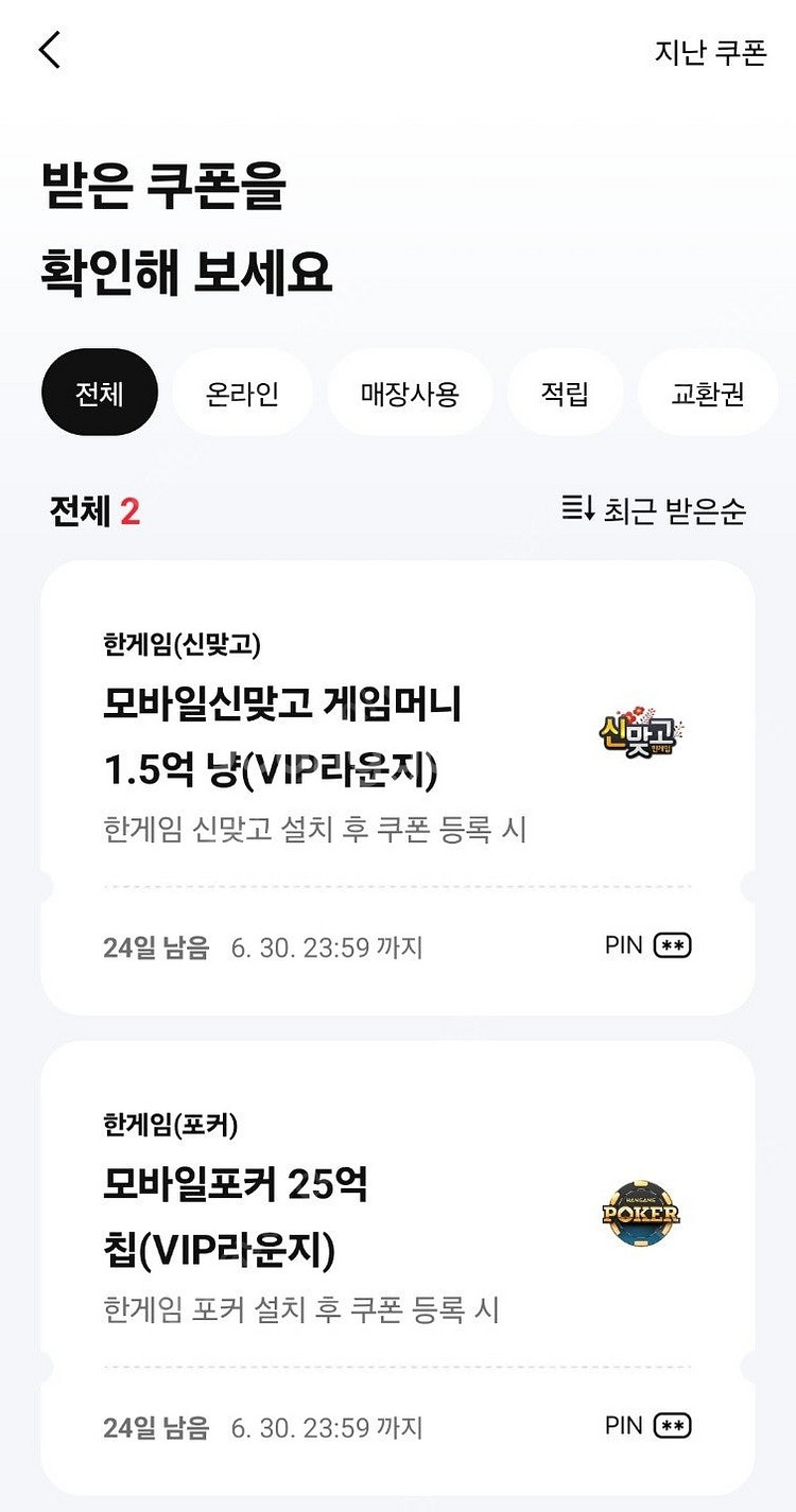 한게임 모바일 포커 신맞고 쿠폰 팔아요--0
