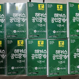 2025 해커스 공인중개사 기본서 1차 2차 (30%할인, 미개봉)