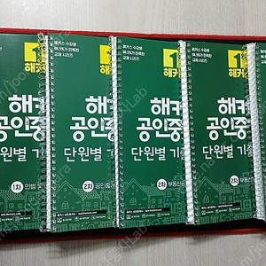 2025 해커스 공인중개사 단원별 기출문제집 (30%할인)