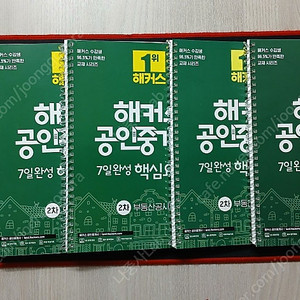 2025 해커스 공인중개사 핵심요약집 (30%할인) (미개봉)