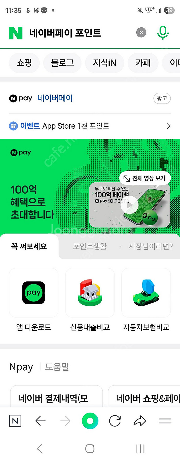 네이버페이 90%선에서 삽니다.--0