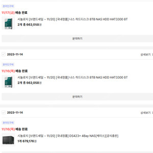 시놀로지 나스 DS423+, NAS HAT3300 8T * 4개