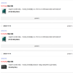 시놀로지 나스 DS423+, NAS HAT3300 8T * 4개