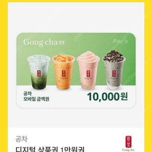 공차 만원 상품권