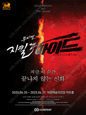 지킬앤하이드 대전 6/28 앞자리 삽니다