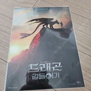 드래곤길들이기 아트카드