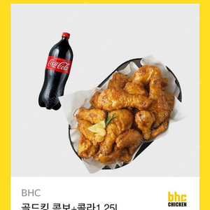 bhc 골드킹콤보+콜라1.25L 2만원에 팔아요