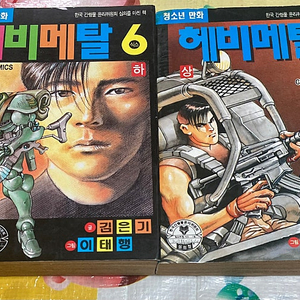 해비매탈6 (식스) 이태행 만화
