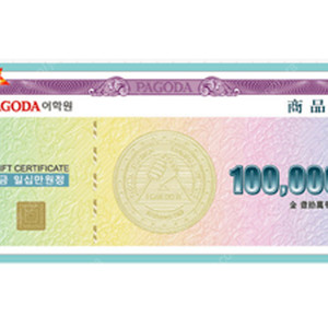 파고다 상품권 팝니다 10만원권