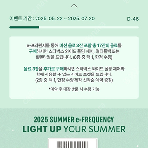 스타벅스 프리퀀시 미션 3000원