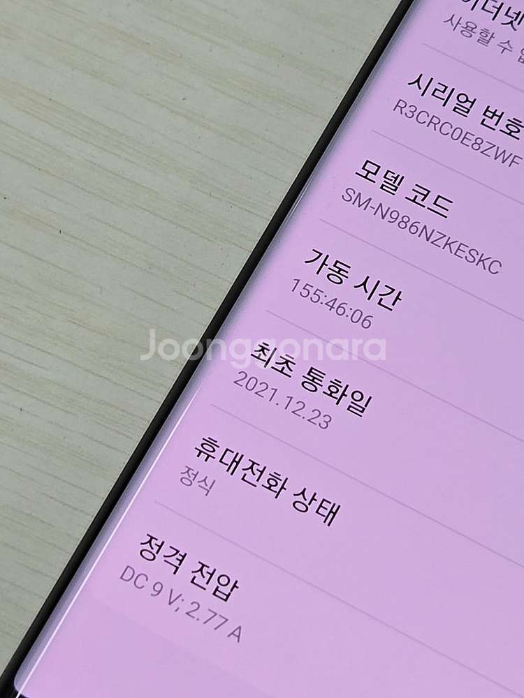 갤럭시 노트20울트라 블랙색상 256용량 외관상태너무좋...--1