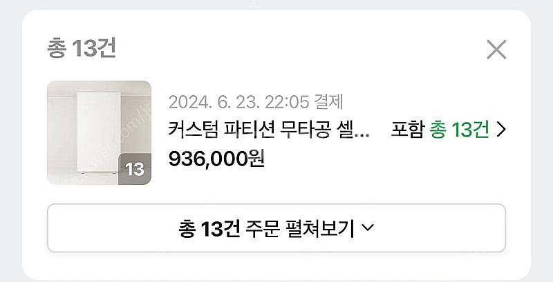 가벽 파티션 팝니다(아치1개 + 일자3개)--0
