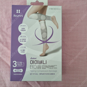 아이버니 압박밴드