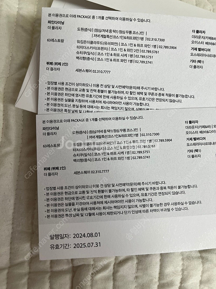 더 플라자 호텔 다이닝 패키지 이용권 2인 세븐스퀘어 ...--2