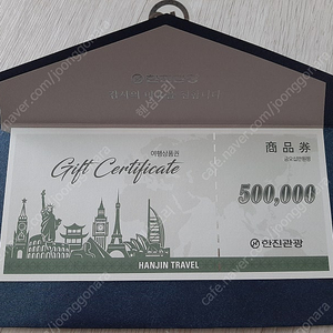 한진관광여행상품권 50만원권