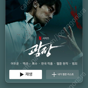 넷플릭스 프리미엄 6개월 같이 보실 한분 모집합니다