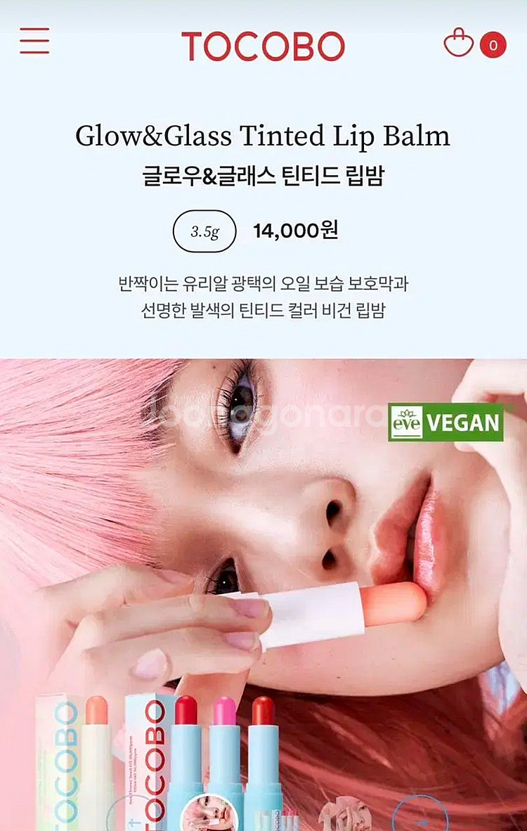 새상품) 토코보 글래스 틴티드 립밤 11호, 13호--3