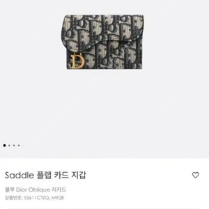미개봉) 디올 새들 플랩 카드지갑