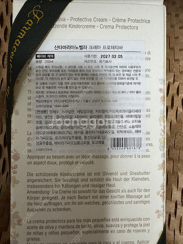 반값택배)산타마리아노벨라 크레마 프로테티바--1