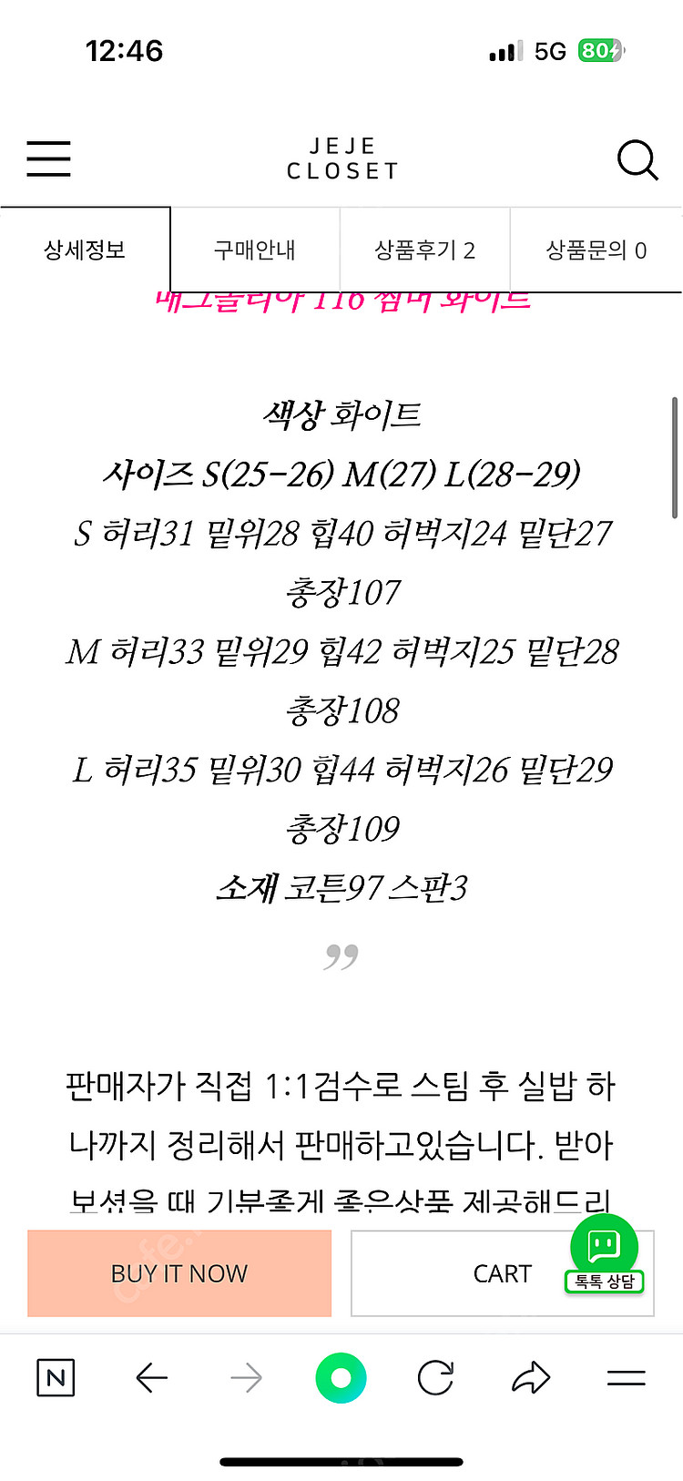 매그놀리아 화이트 부츠컷s--2