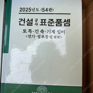 2025년도 건설표준품셈 ,전기정보통신 표준품셈