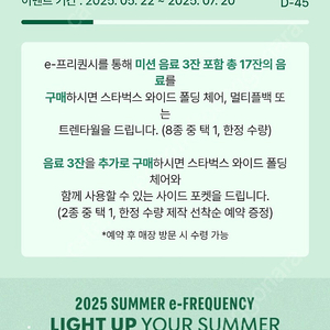 2025 스타벅스 E프리퀀시 완성본 팝니다
