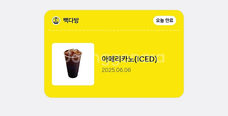 빽다방 아이스아메리카노 (오늘까지)--0