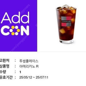 투썸 아메리카노, GS 3천원권, gs 편의점택배 천원 할인 쿠폰(채팅말고 문자 주세요)