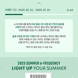 스타벅스 프리퀀시 미션 2900원