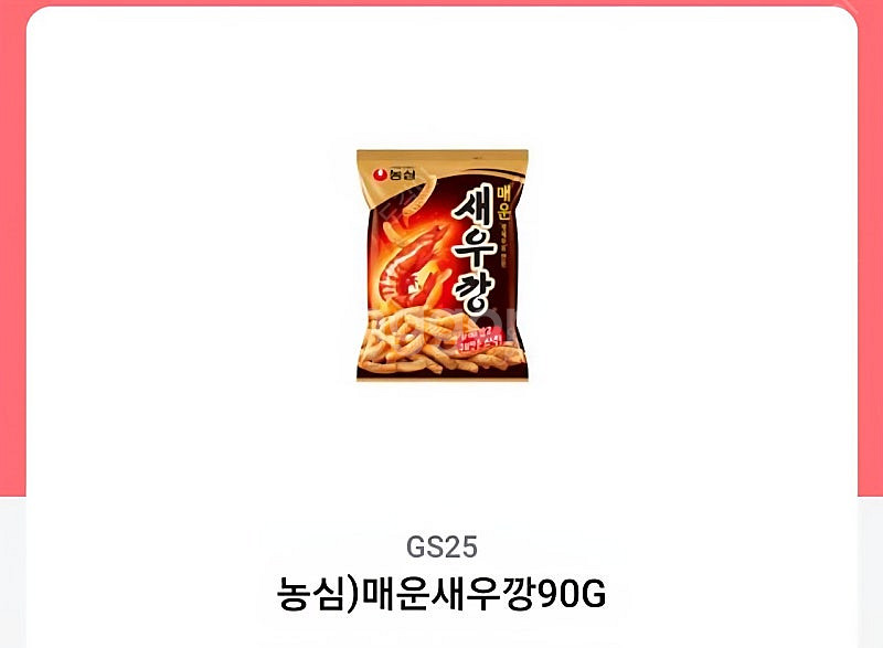 GS25 교환 마이쮸 딸기 / 매운 새우깡--1