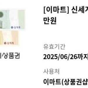 이마트 만원권 - 9,400원